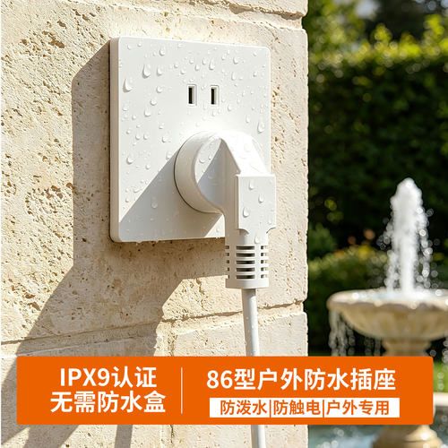 86型户外绝电防水插座ipx9