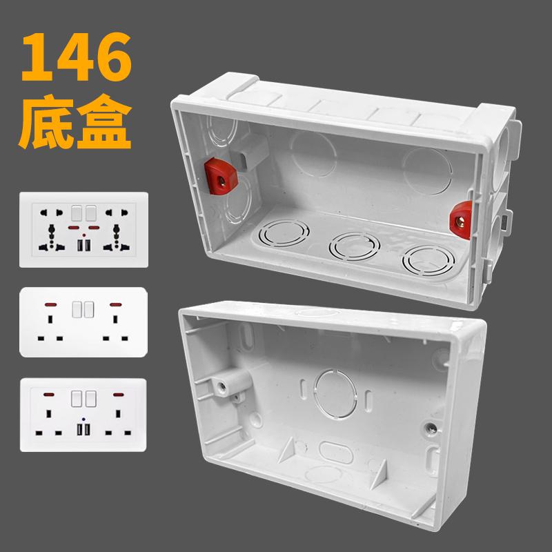 优耐美146型开关插座底盒嵌入式