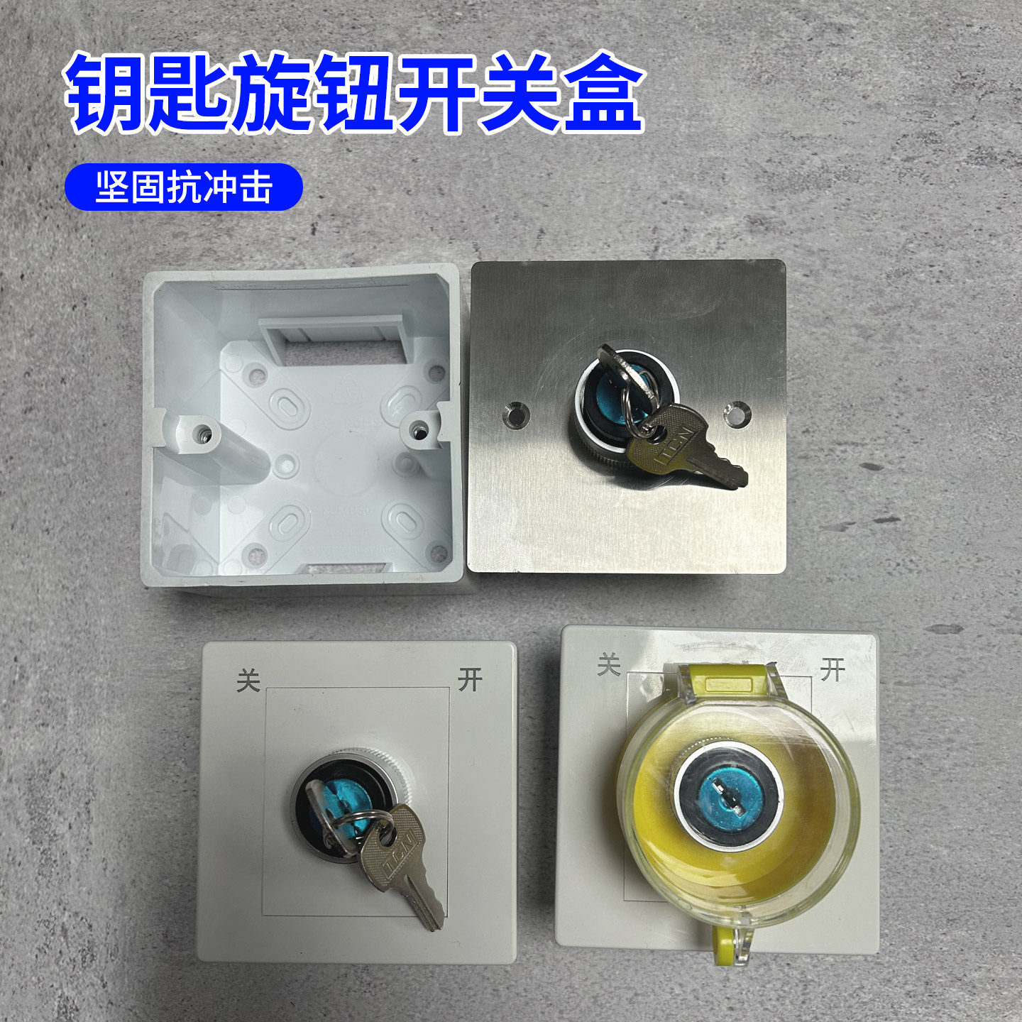 86型带钥匙旋钮开关盒壁挂式带防水透明罩明装暗装不锈钢防水面板,电子/电工,开关插座套装,淘宝优惠券,粉丝福利购,淘宝优惠卷