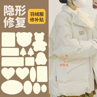 羽绒服的补丁贴米白高端修补自粘专用可水洗大面积无痕修复衣服