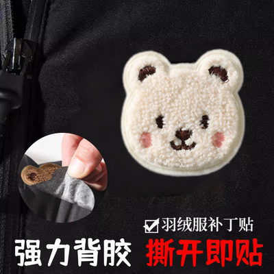 雪恋花小熊刺绣卡通布贴羽绒服补
