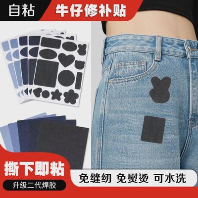 【不沾包退】牛仔裤自粘无痕防水