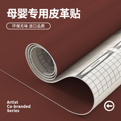 【支持定制】无异味沙发自粘皮革