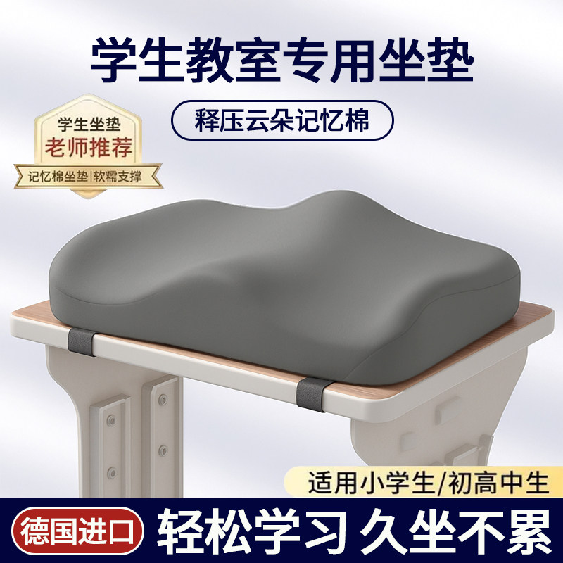 【德国进口】学生专用坐垫图片