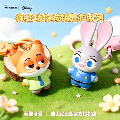 好看钥匙扣钥匙扣疯狂动物城挂饰图片