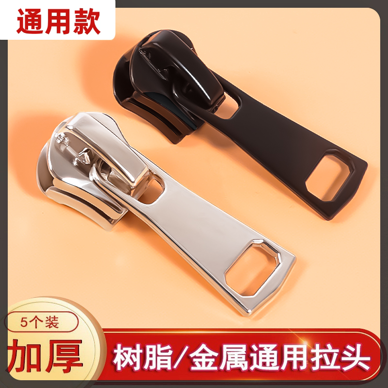 拉链头万能替换衣服羽绒服专用