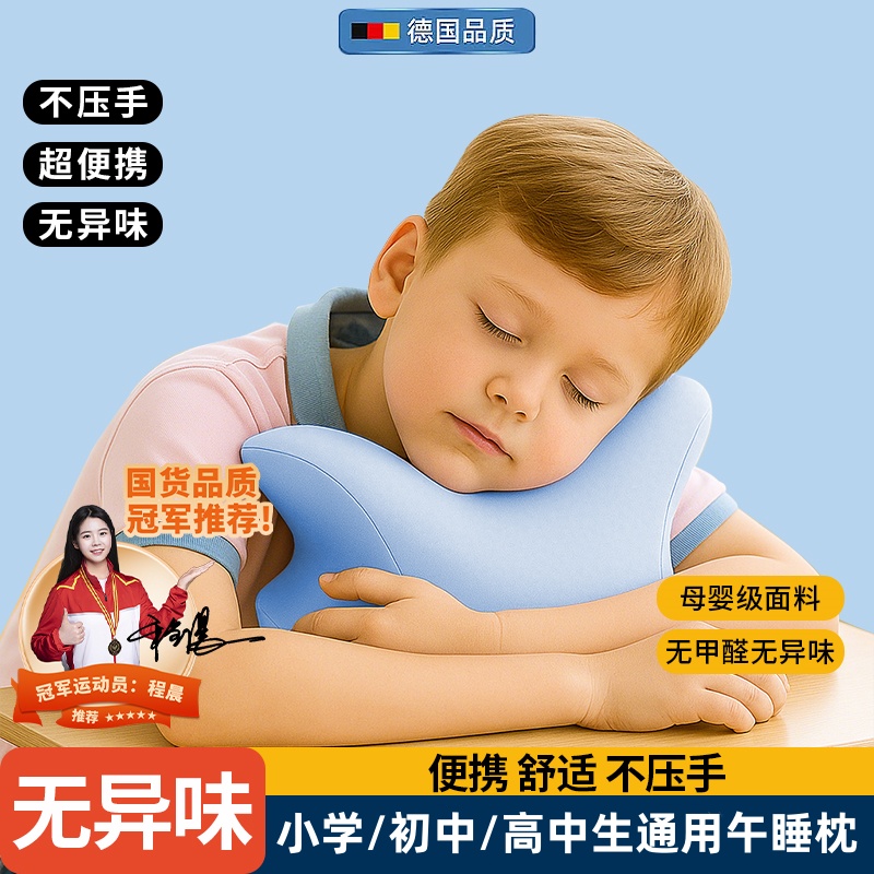 【德国进口】小学/初高中午睡枕