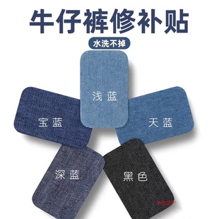 牛仔裤补丁贴高级无痕款宝蓝色膝盖衣服隐形修补可机洗牛仔帆布包