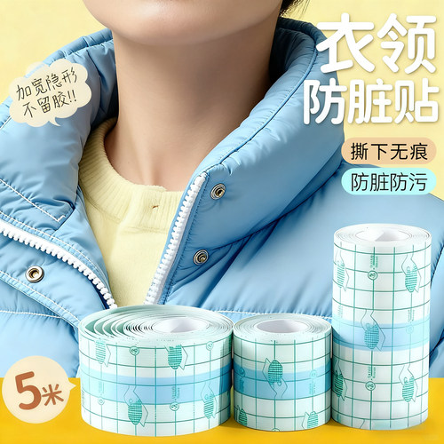 德国进口不留胶！粉底液防脏贴