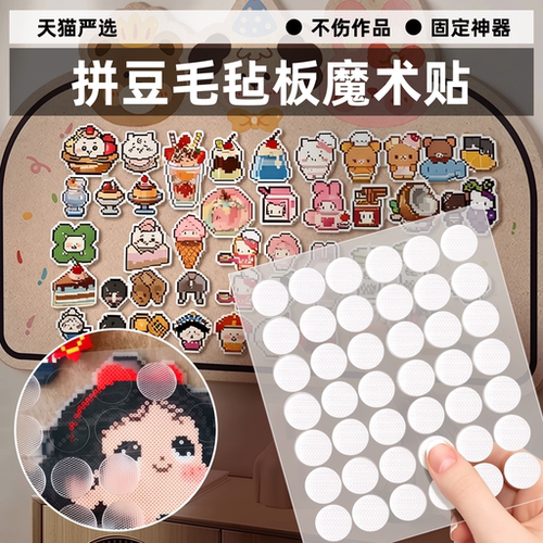 【强粘无痕】拼豆毛毡板魔术贴