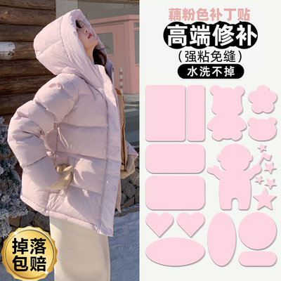 【水洗不掉】衣服破洞无痕修补贴