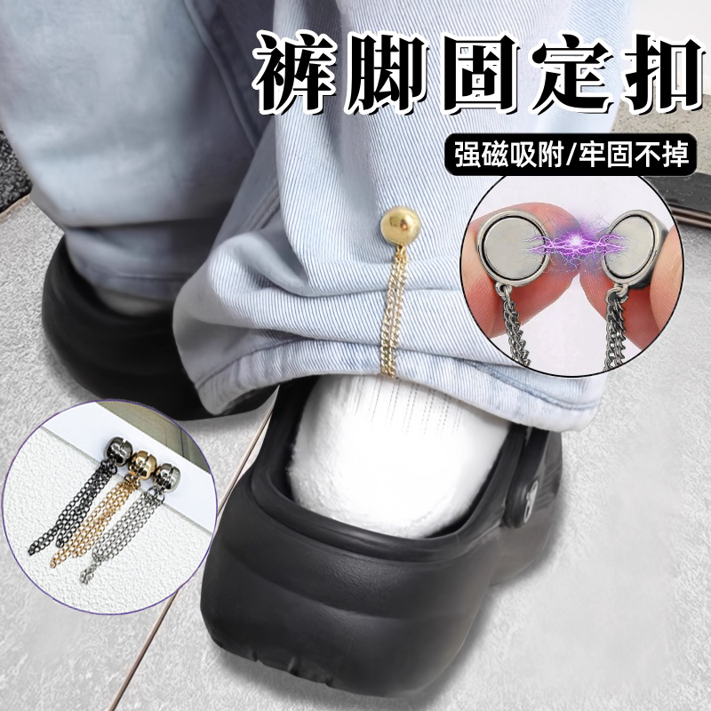 裤脚改短收腰免缝链条扣神器