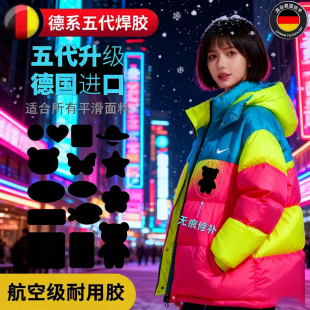 羽绒服补丁贴自粘无痕防水耐磨抗撕裂可机洗冬季 专用防钻绒修复贴