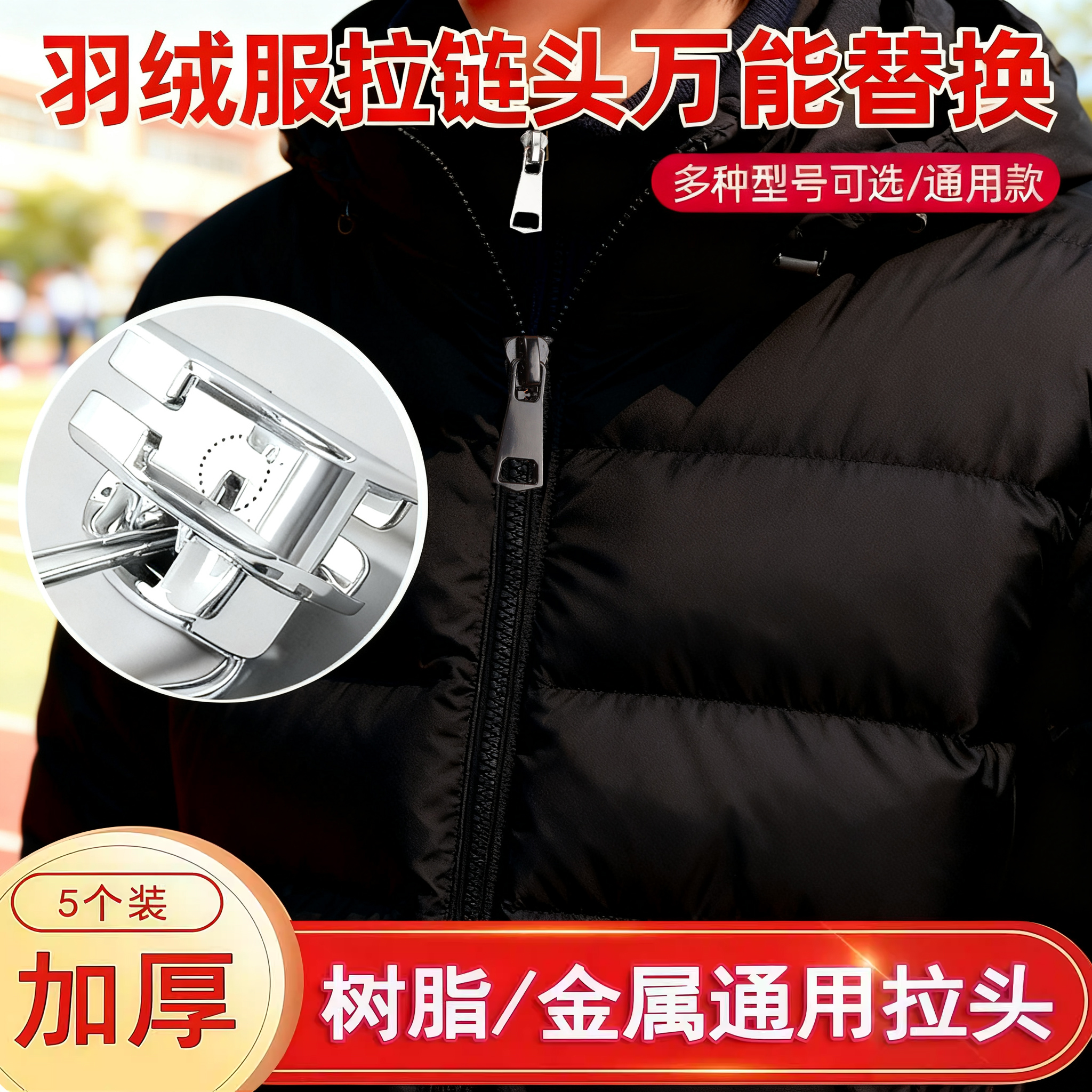 德国精工金属拉链头衣服万能替换