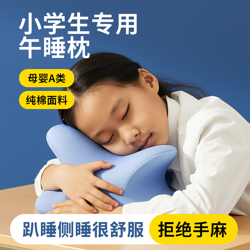 【德国进口】学生儿童通用午睡枕