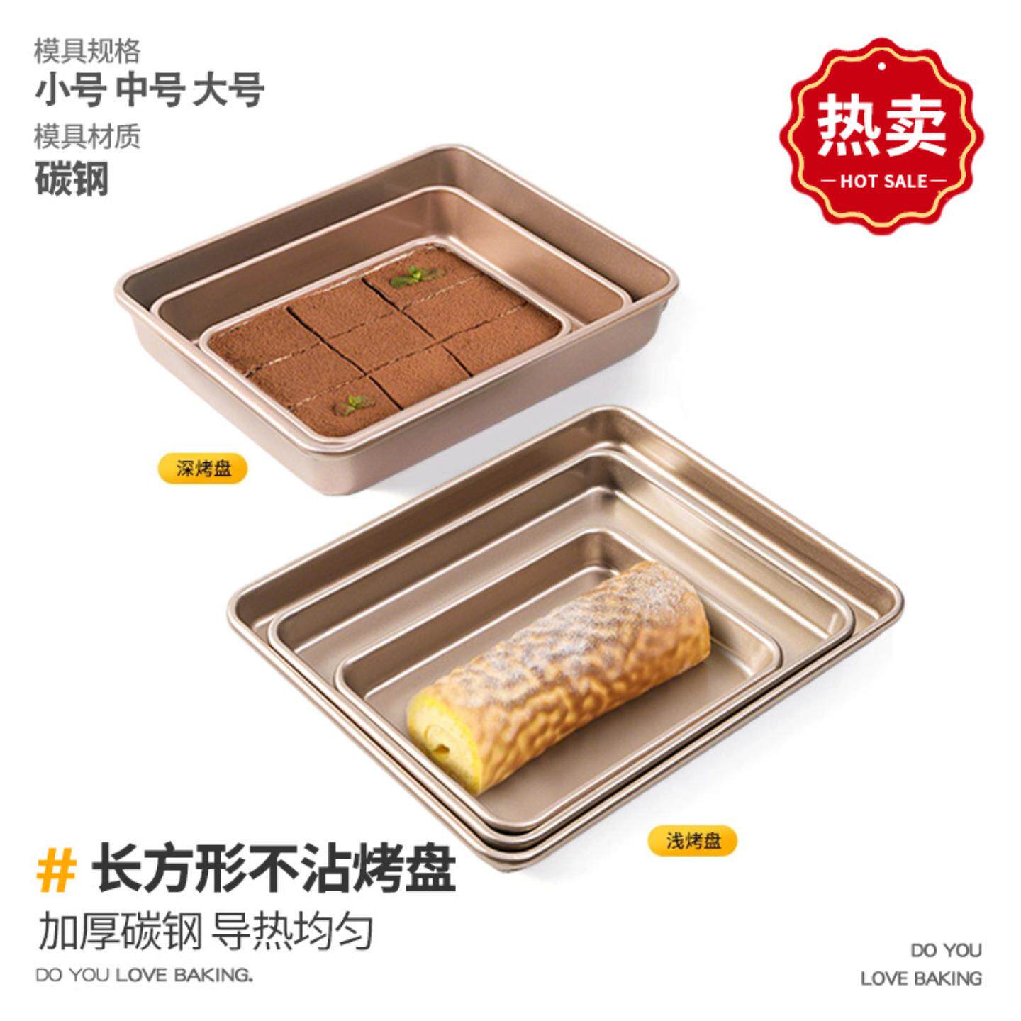 长方形不粘烤盘烤箱用古早蛋糕深盘烘焙提拉米苏饼干牛轧糖雪花酥