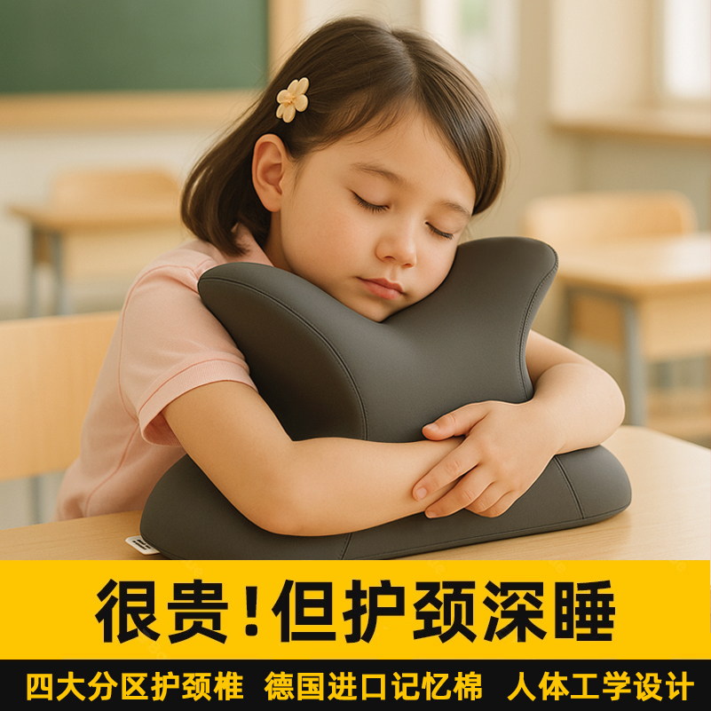 【德国进口】小学生午睡枕护脊