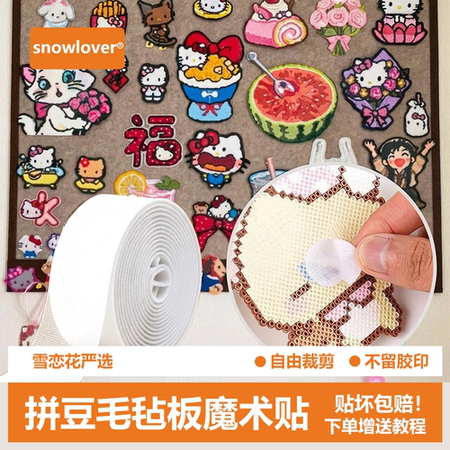 【德国品质】拼豆专用升级魔术贴