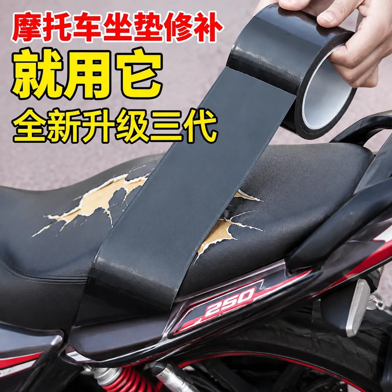 摩托车坐垫修补贴高粘度皮破损翻新真皮质感修补贴自粘贴无痕修复
