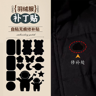 补丁贴自粘免缝衣服上的图案贴新型高强粘羽绒服破洞修复贴可水洗