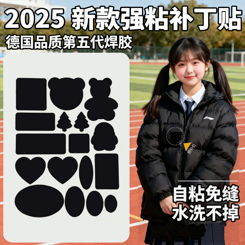 羽绒服破了无痕修补贴水洗不掉