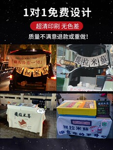 提拉米苏桌布摆摊夜市出摊专用广告布装饰定制防水折叠桌子户外