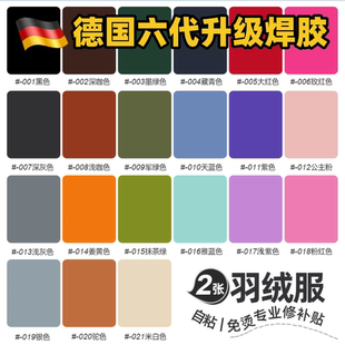 羽绒服 补丁贴大面积可水洗自粘免缝衣服高端修补无痕破洞修复贴