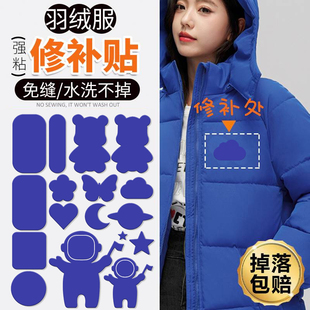 补丁贴自粘免缝无痕款衣服上的隐形图案贴新型高粘度羽绒服修复贴