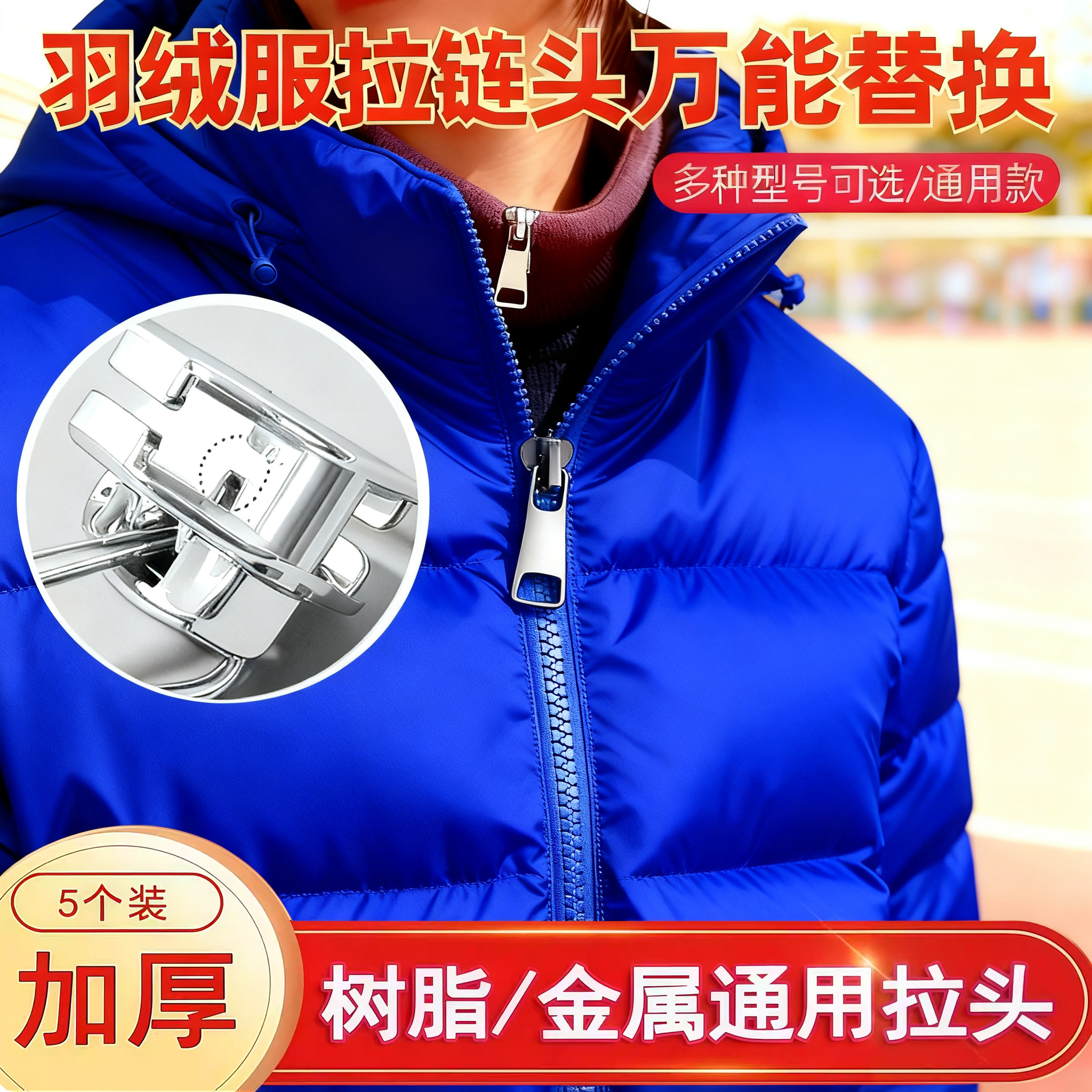 德国精工金属拉链头衣服万能替换