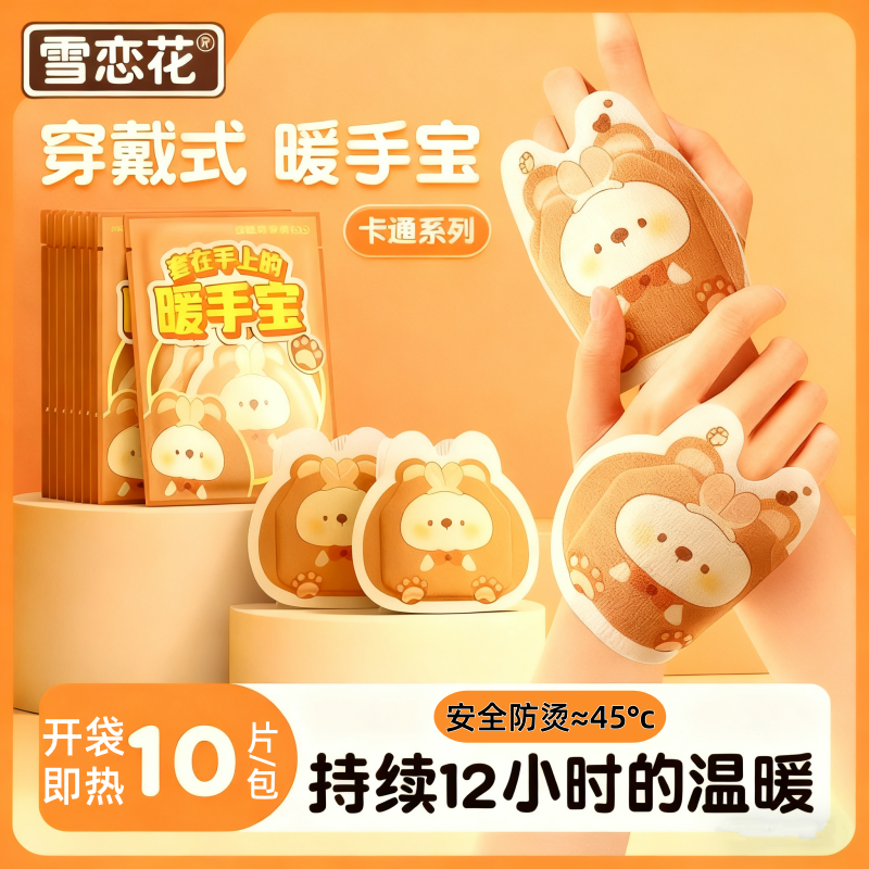 【安全防烫】冬季暖宝宝自发热