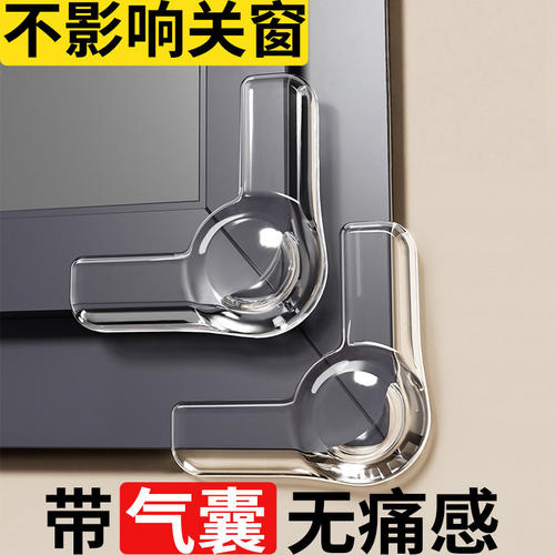 【不防撞包赔】窗户防撞防护角