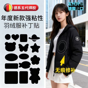羽绒服女款无痕修补贴超薄隐形防水防钻绒可机洗适配浅色系羽绒服