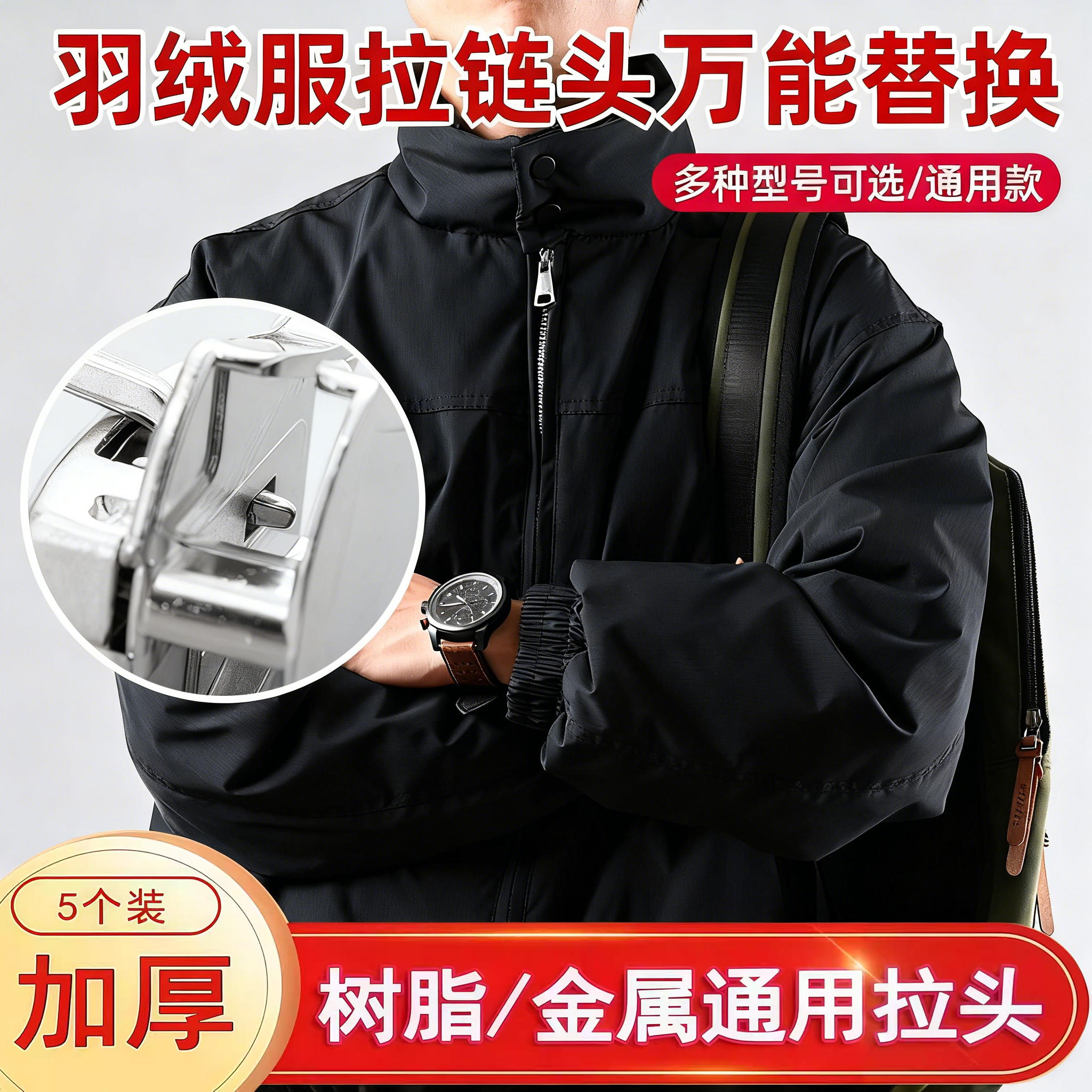 德国精工金属拉链头衣服万能替换