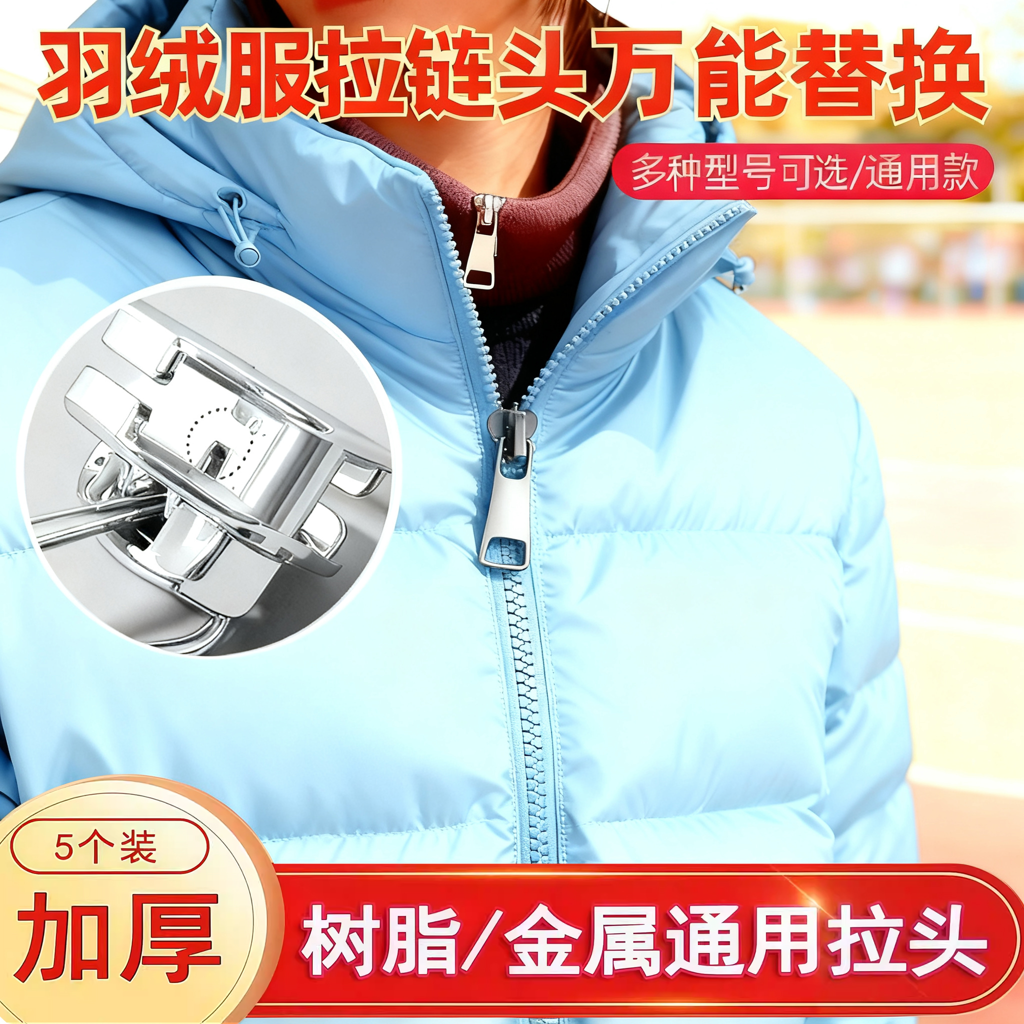 德国精工金属拉链头衣服万能替换