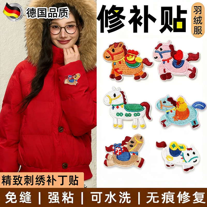 羽绒服补丁贴片高端立体图案布贴衣服破洞自粘免缝修补小马刺绣贴,居家布艺,布贴,淘宝优惠券,粉丝福利购,淘宝优惠卷