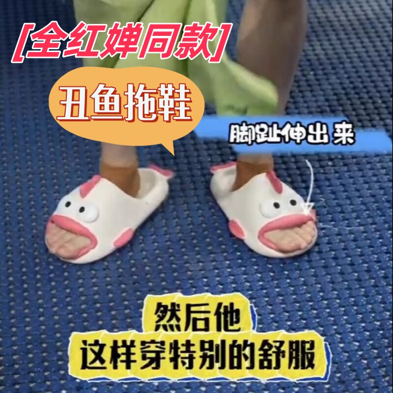 全红蝉同款拖鞋跳水全红奥运婵可爱卡通小丑鱼女凉拖外穿防滑浴室