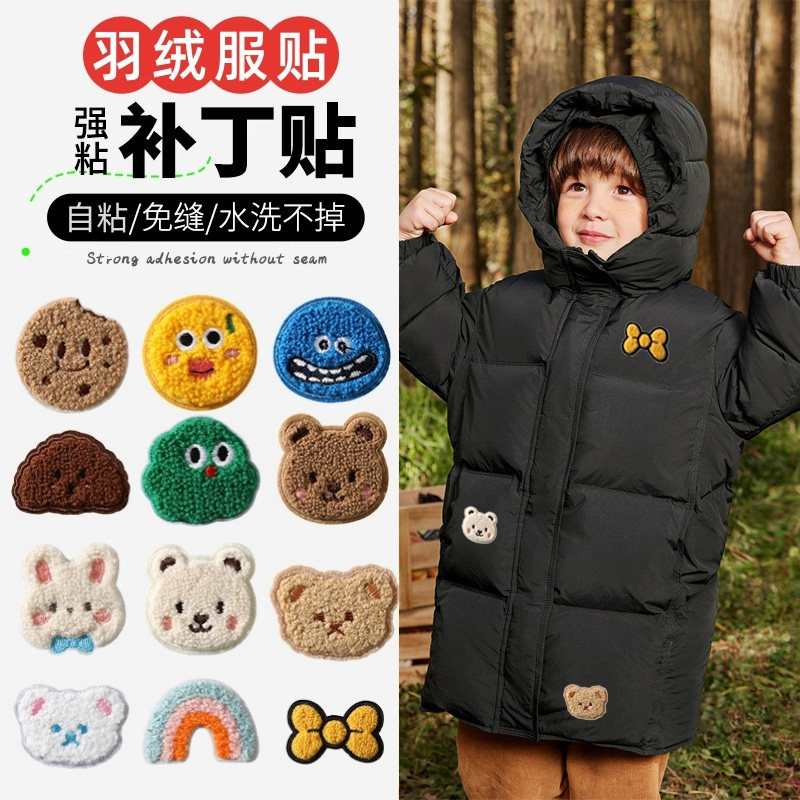 羽绒服补丁贴儿童男衣服刺绣修补贴卡通图案自粘免缝补洞贴可水洗