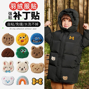 羽绒服补丁贴儿童男衣服刺绣修补贴卡通图案自粘免缝补洞贴可水洗