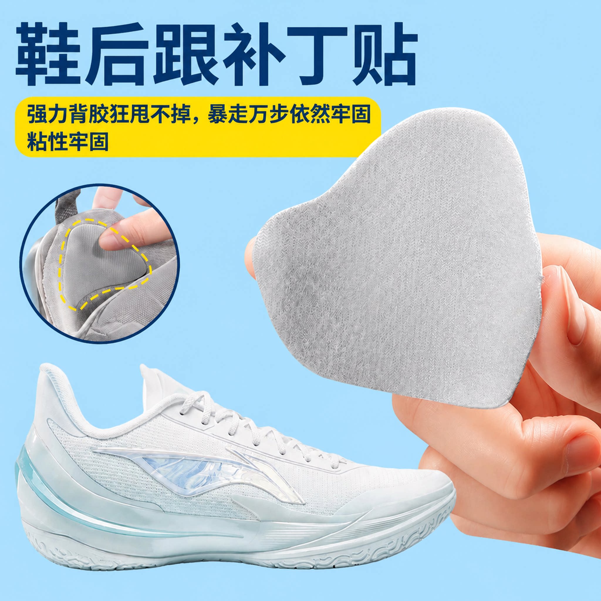 运动鞋后跟破洞修补贴后跟修复贴图片