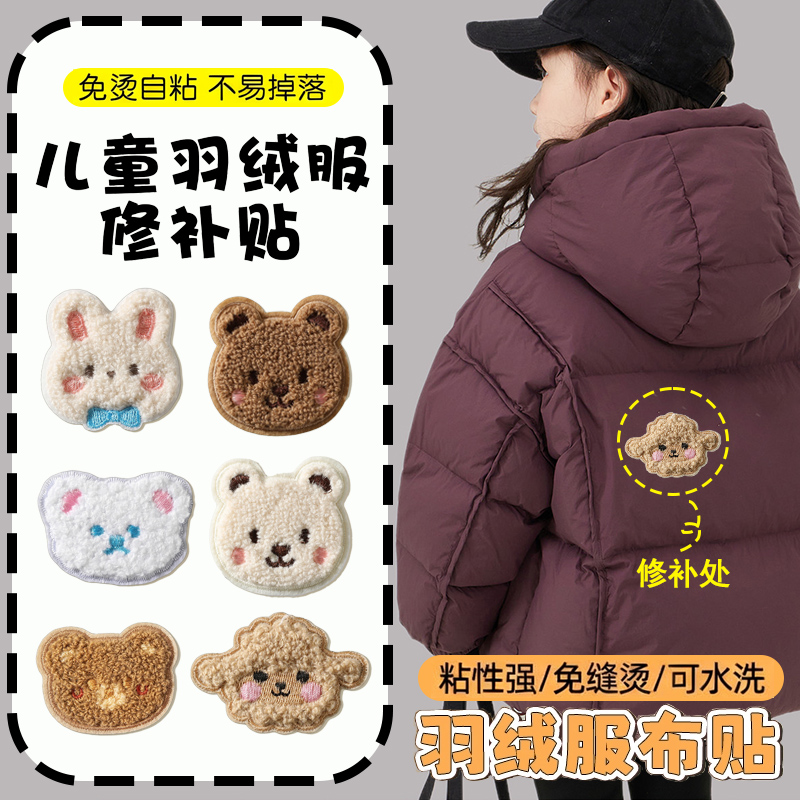 升级可水洗羽绒服卡通刺绣补丁贴