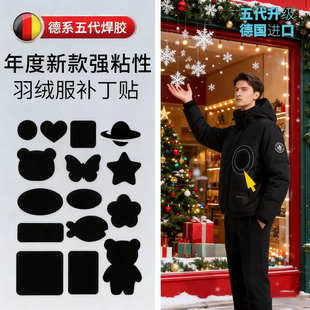 黑色羽绒服补丁贴高端超薄哑光自粘可水洗免缝防钻绒破洞修补贴