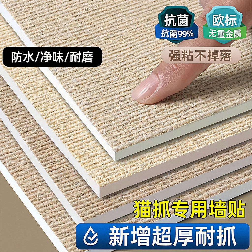 猫抓墙贴不留胶猫抓板耐磨不掉屑防猫抓沙发保护贴立式墙贴磨爪板,宠物/宠物食品及用品,猫抓板,淘宝优惠券,粉丝福利购,淘宝优惠卷
