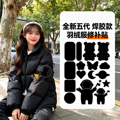 羽绒服破了无痕修补贴水洗不掉