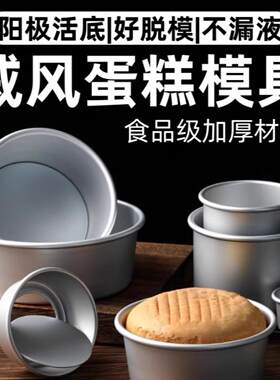 【新人立减5元】圆形蛋糕模具戚风六6八8寸胚烤盘家用烘焙烤箱