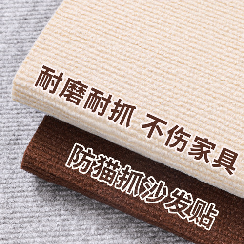 【强粘不留胶】防猫抓沙发保护贴