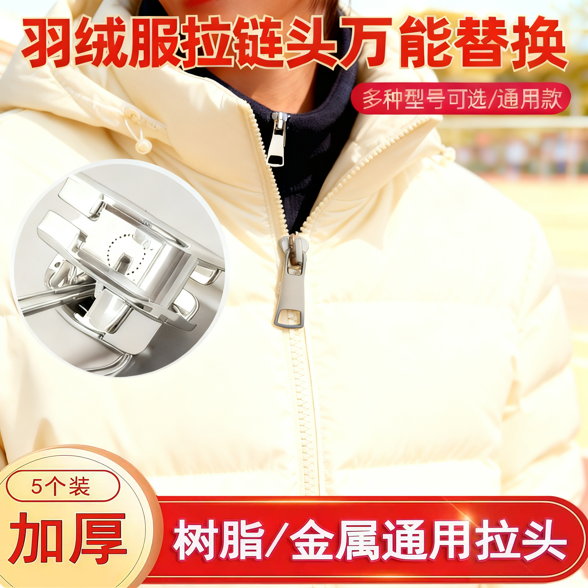 德国精工金属拉链头衣服万能替换