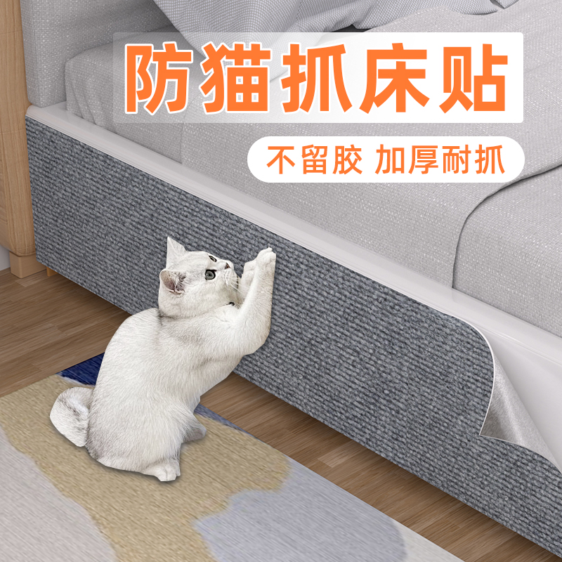 【无异味/不留胶】防猫抓床贴