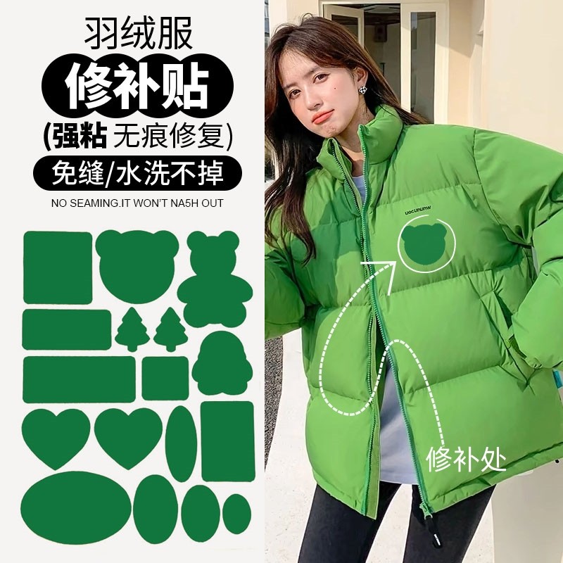 补丁贴高级感绿色羽绒服布贴可水洗自粘免缝强粘隐形衣服破洞修补,居家布艺,布贴,淘宝优惠券,粉丝福利购,淘宝优惠卷