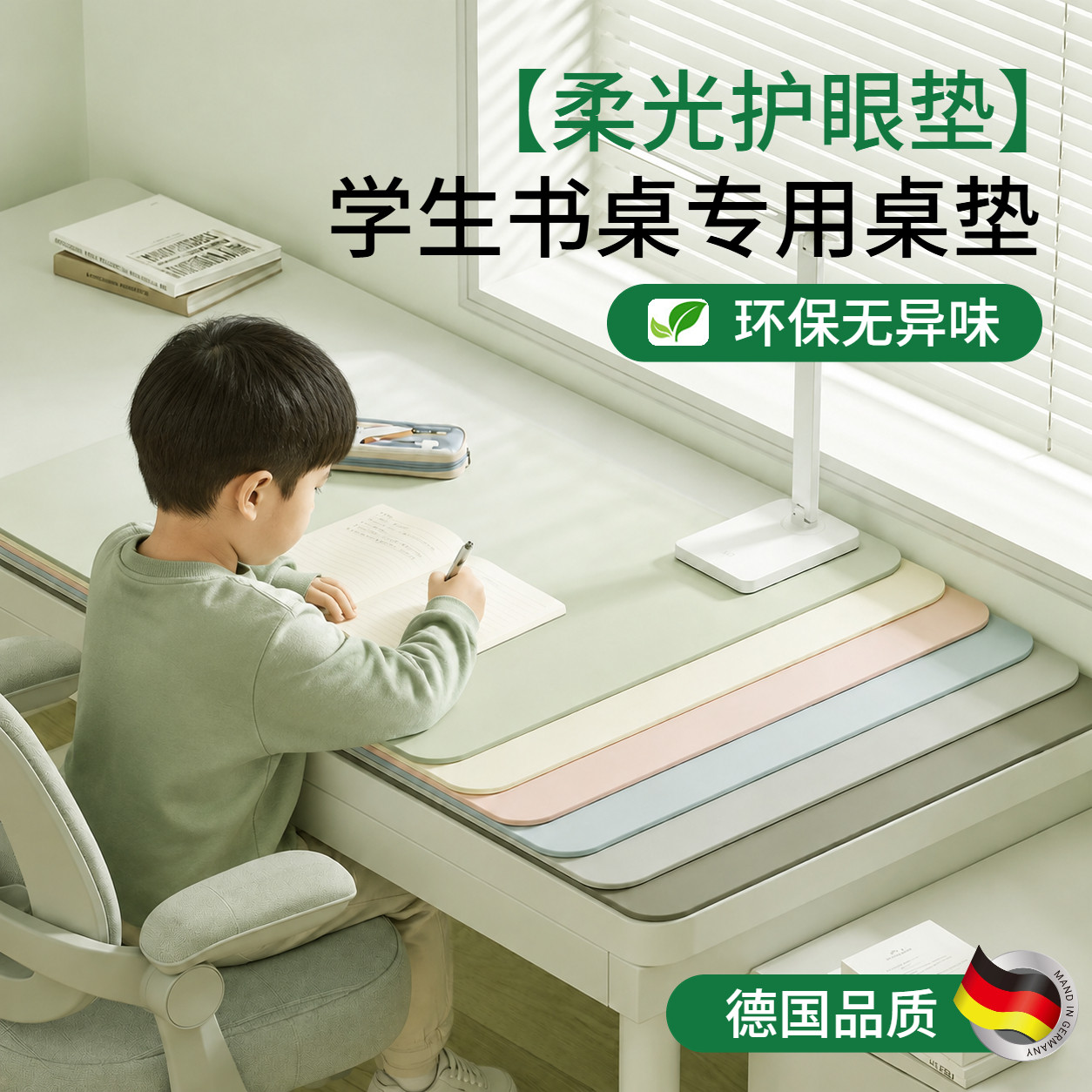 【德国进口品质】护眼防污书桌垫图片