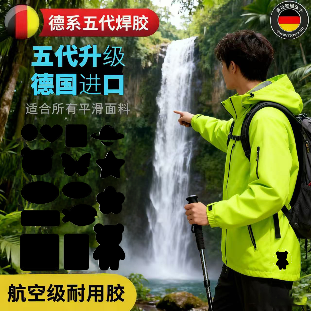 羽绒服补丁贴德国进口五代强粘